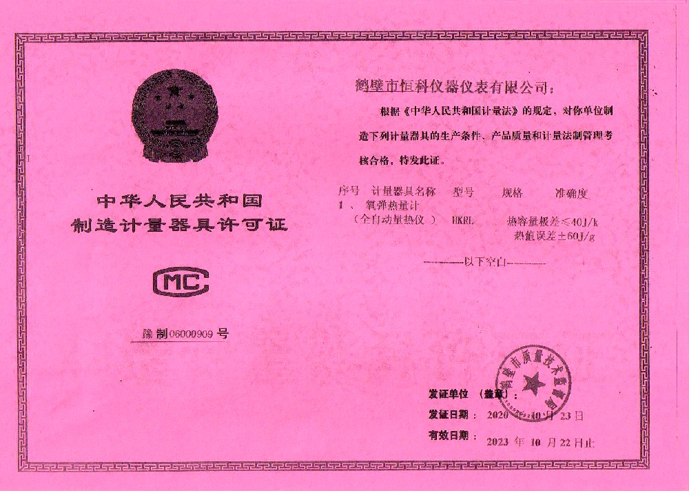 煤炭检测仪器生产许可证