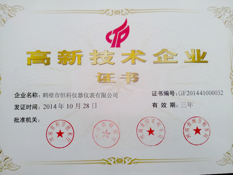 煤质分析设备高新技术企业证书