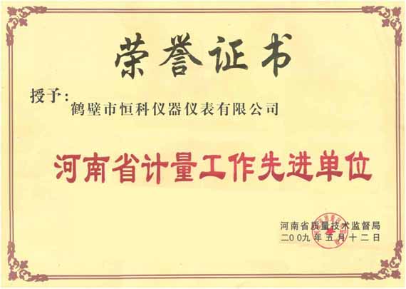 煤焦化验仪器计量先进单位